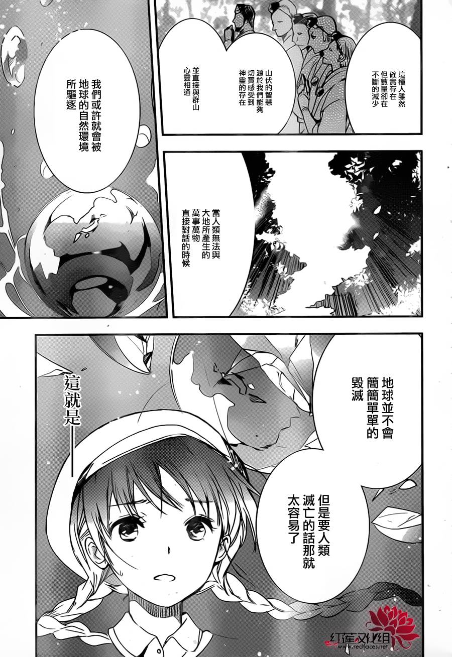 RDG 濒危物种少女第10话图