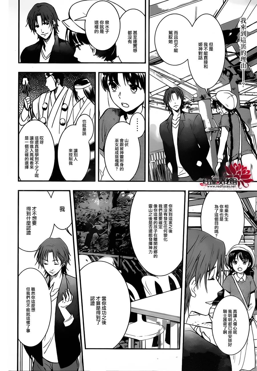 RDG 濒危物种少女第10话图