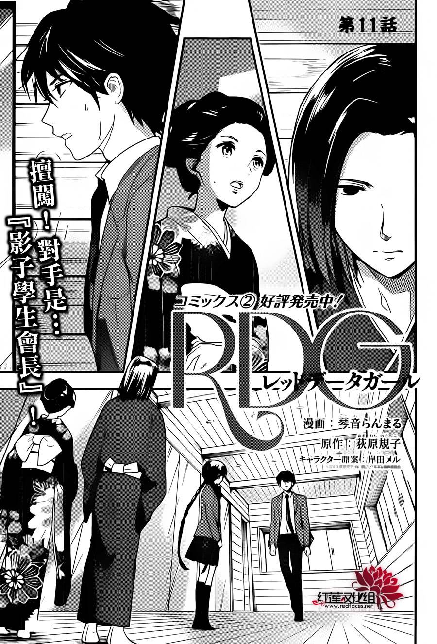 RDG 濒危物种少女第11话图