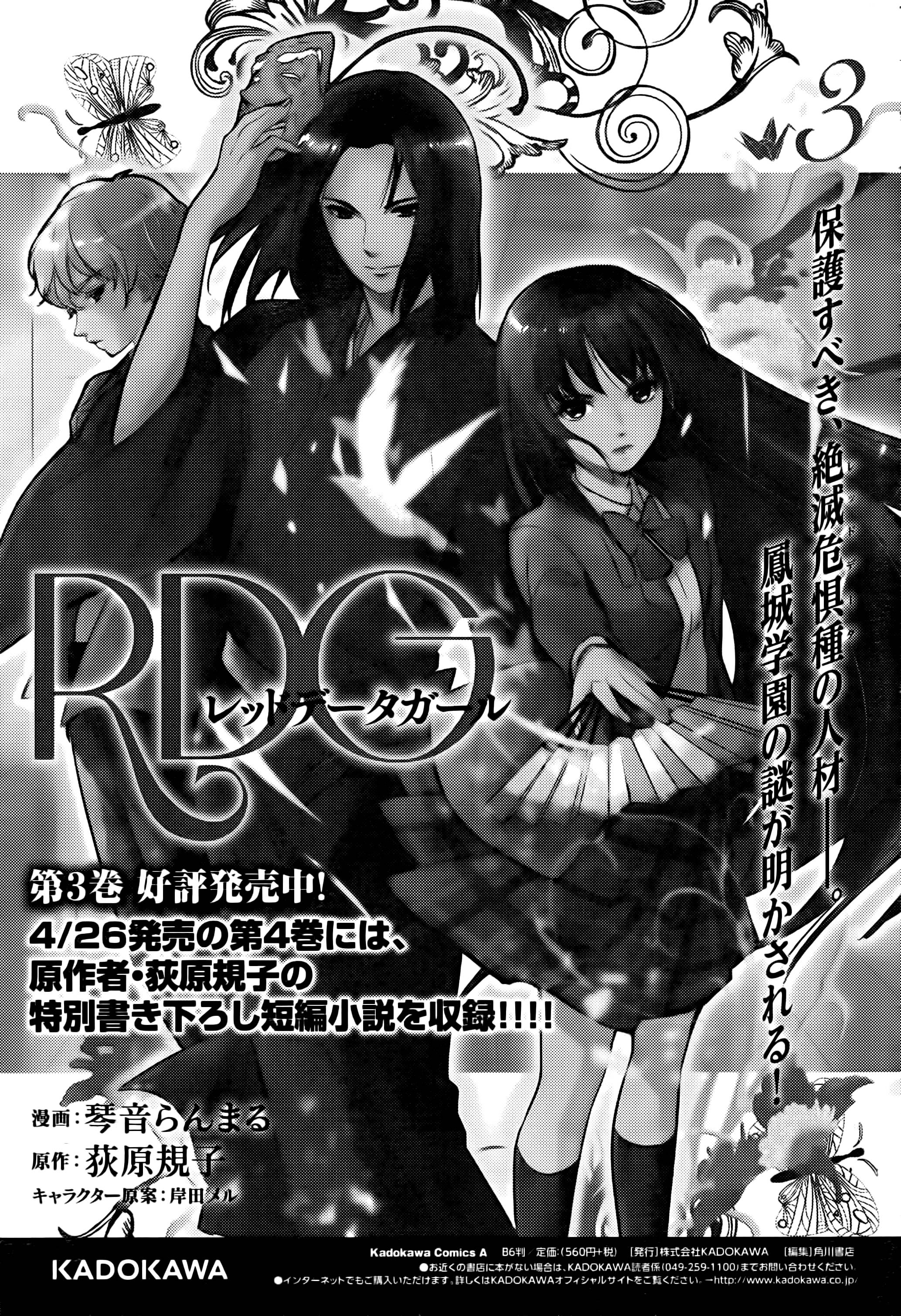 RDG 濒危物种少女第18话图