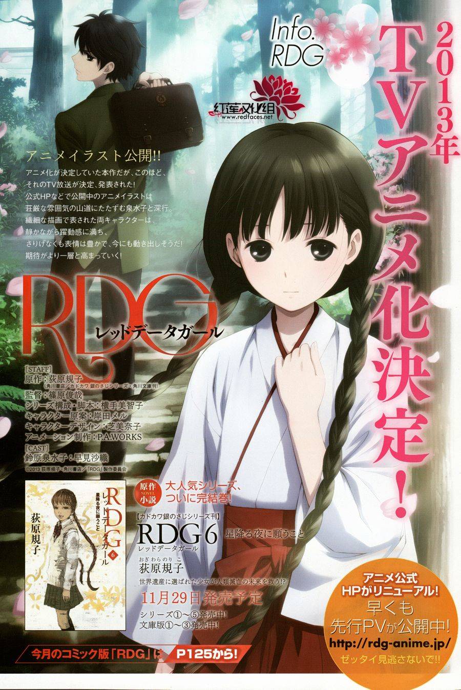 RDG 濒危物种少女第2话图