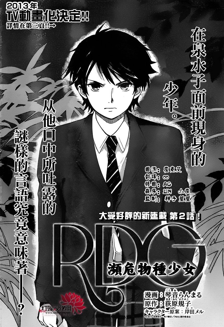 RDG 濒危物种少女第2话图