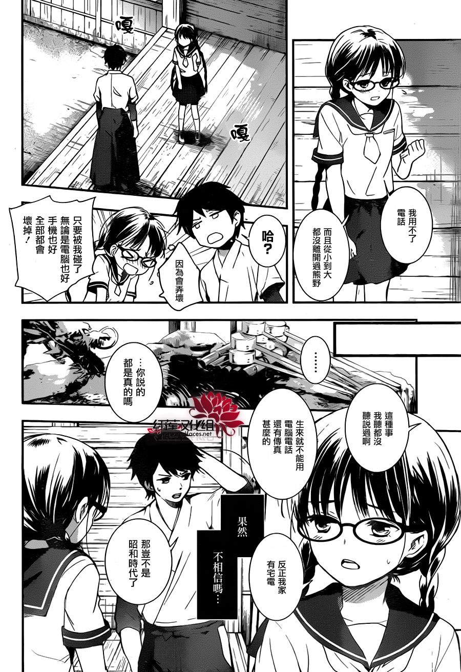 RDG 濒危物种少女第3话图