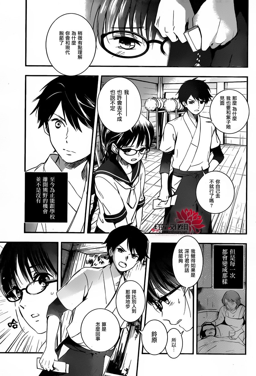 RDG 濒危物种少女第3话图