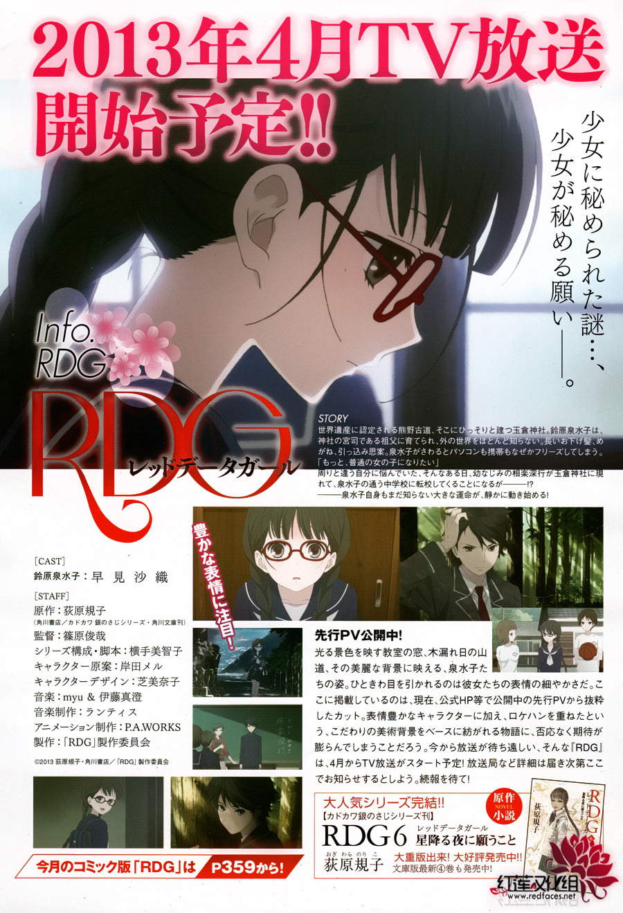 RDG 濒危物种少女第3话图