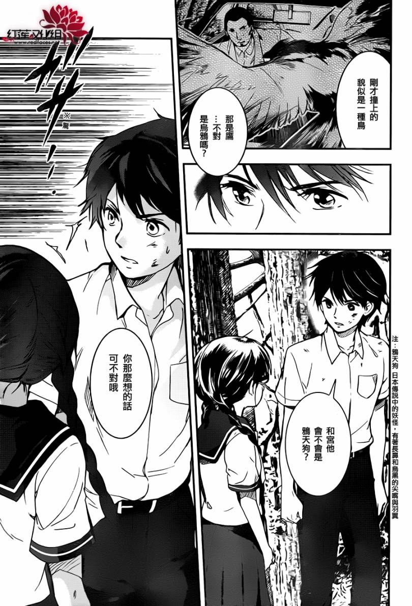 RDG 濒危物种少女第5话图