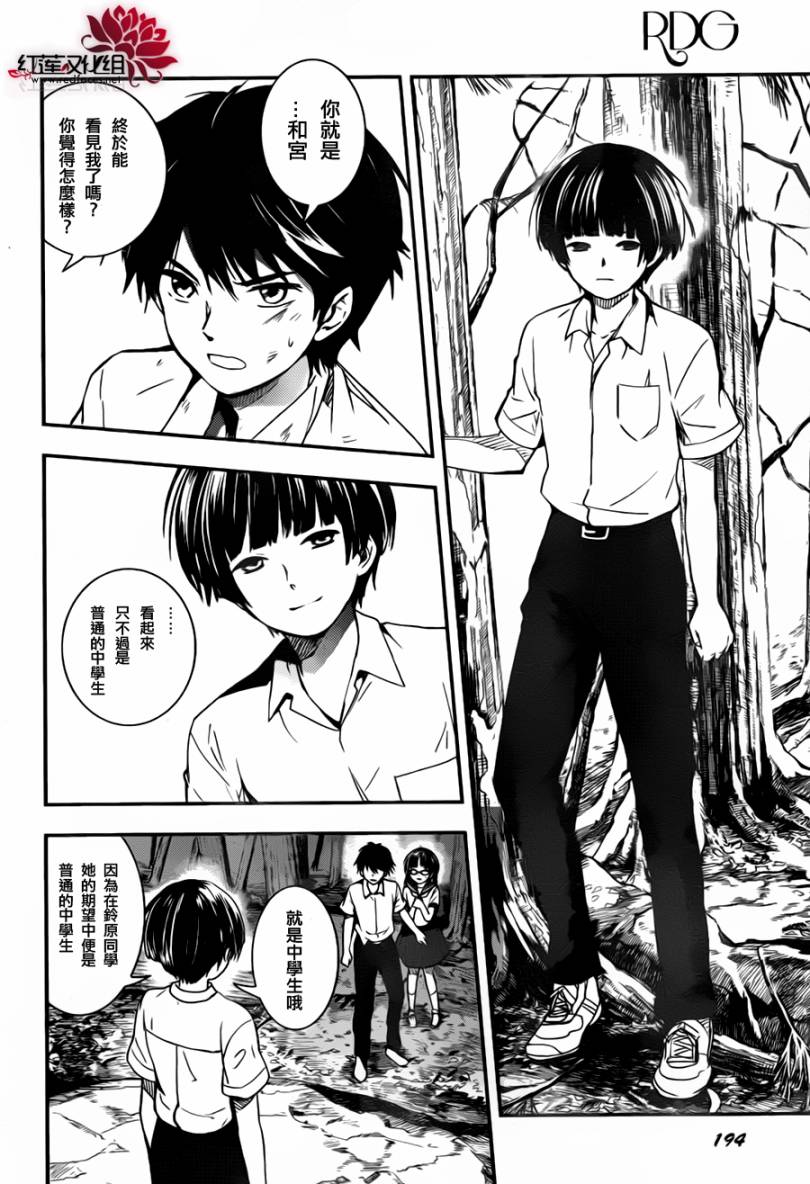 RDG 濒危物种少女第5话图