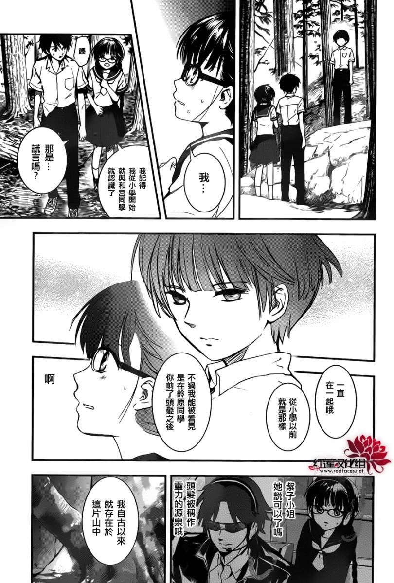 RDG 濒危物种少女第5话图