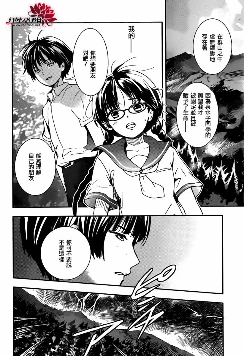 RDG 濒危物种少女第5话图