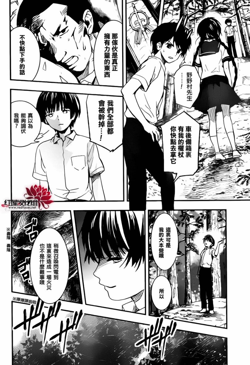 RDG 濒危物种少女第5话图