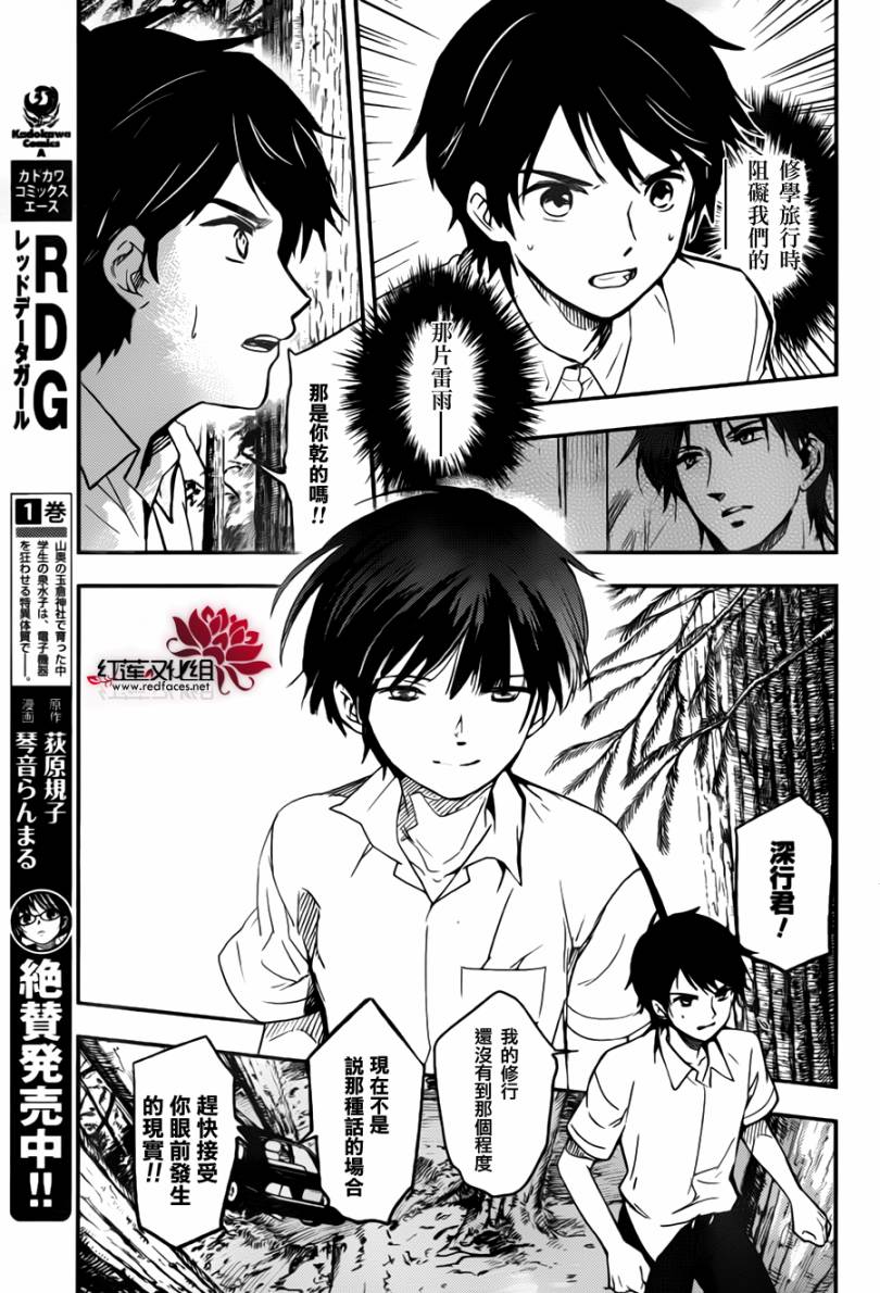 RDG 濒危物种少女第5话图