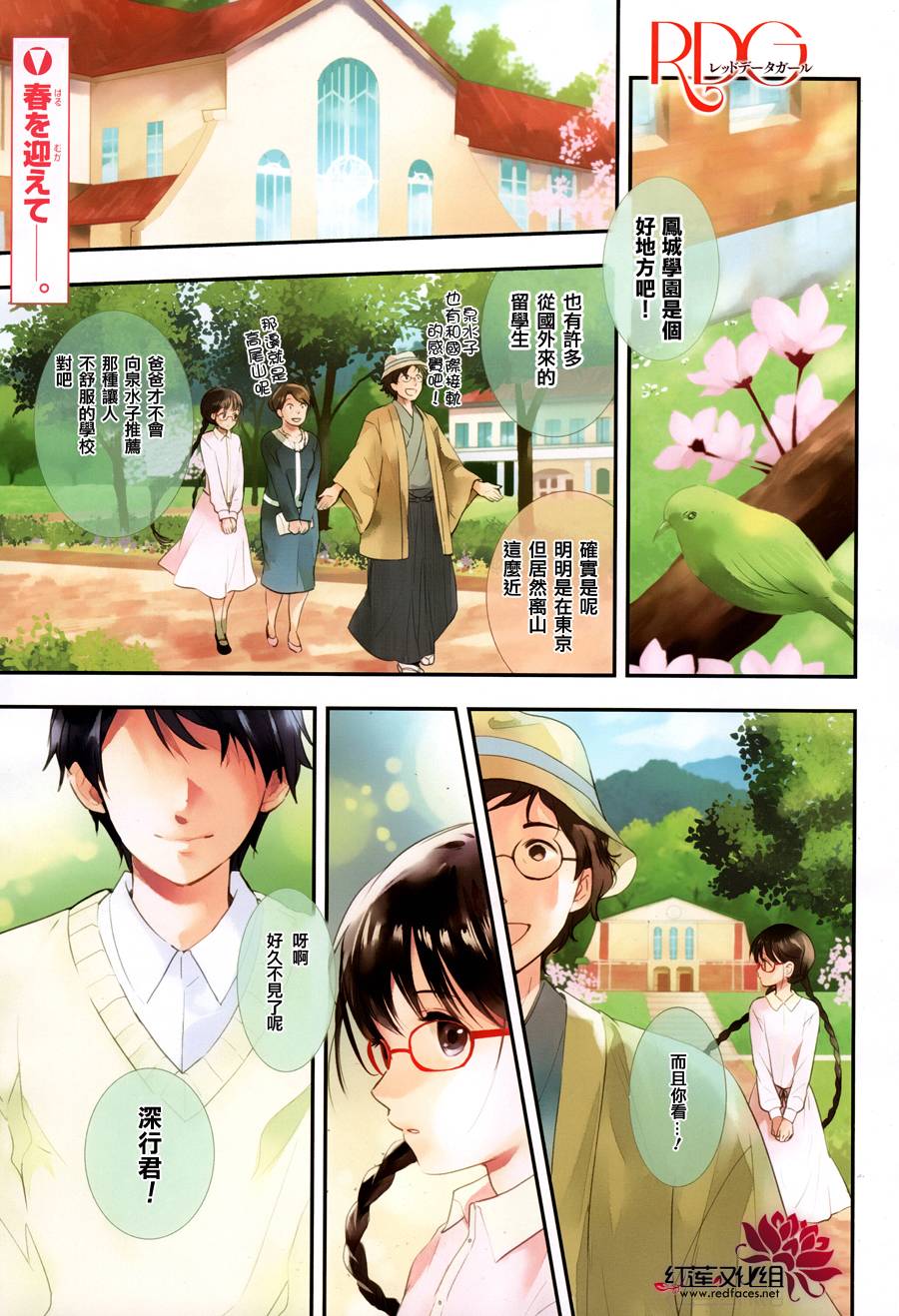 RDG 濒危物种少女第6话图