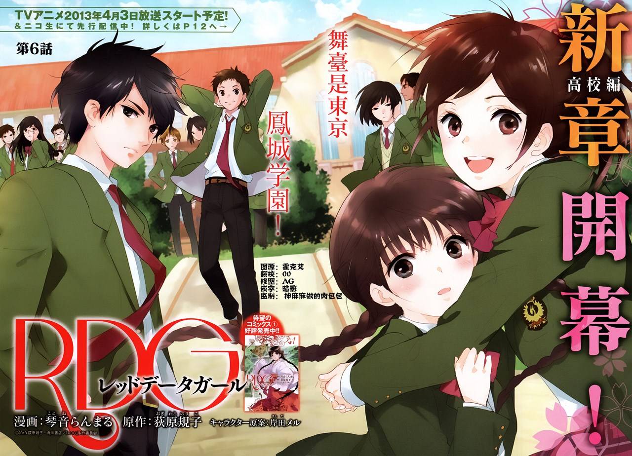 RDG 濒危物种少女第6话图