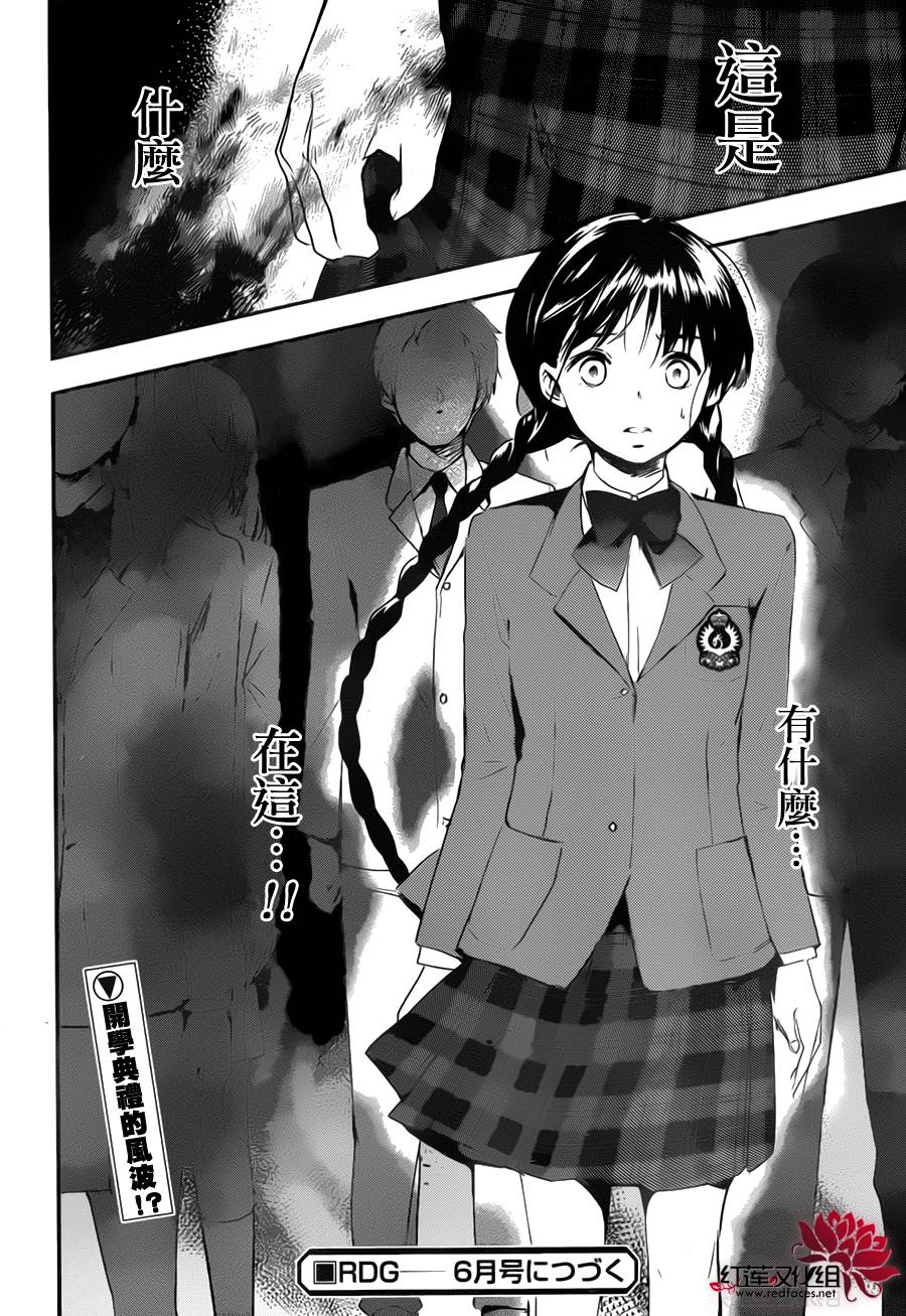RDG 濒危物种少女第6话图