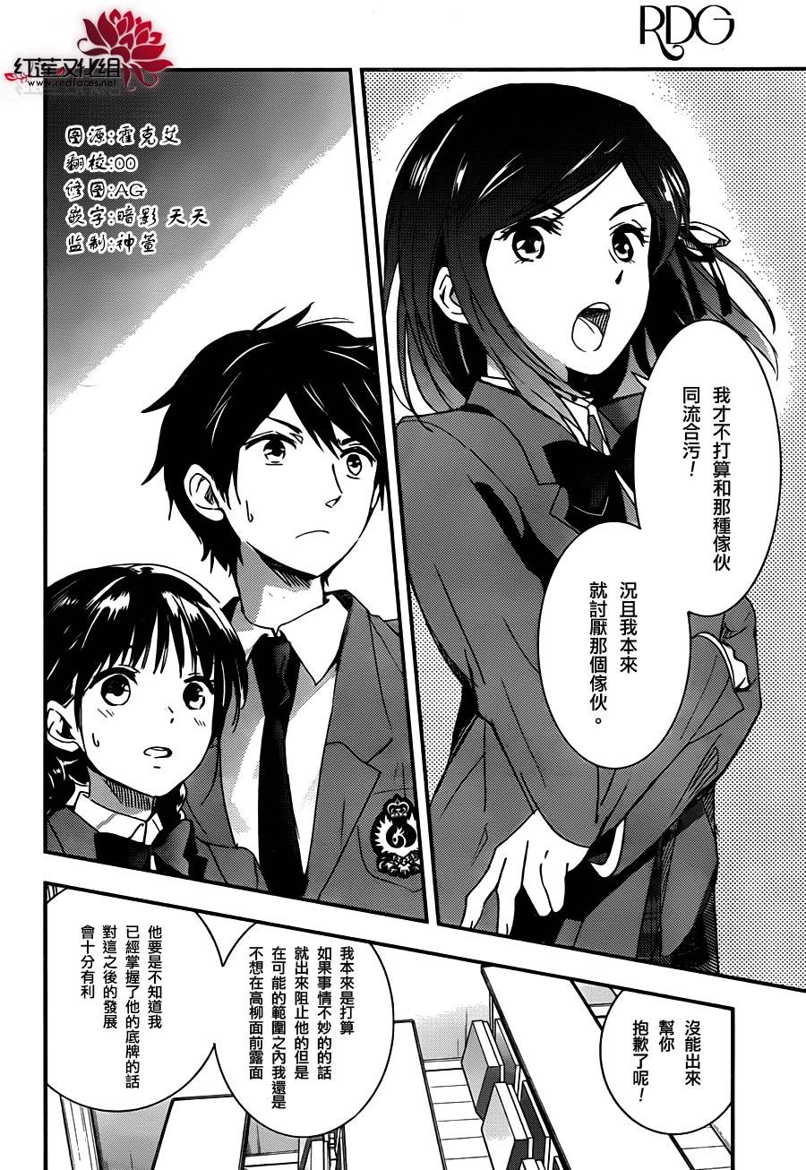 RDG 濒危物种少女第8话图