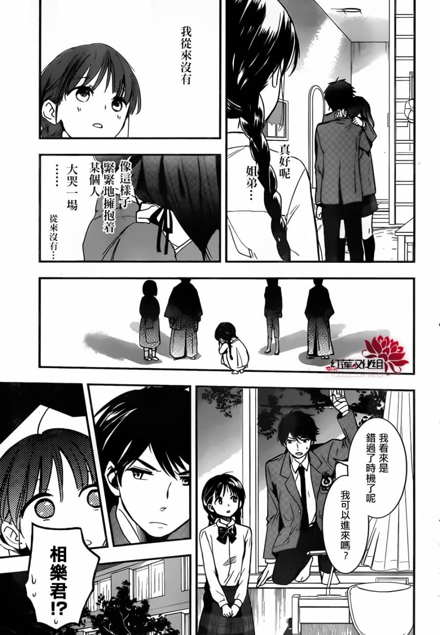 RDG 濒危物种少女第8话图