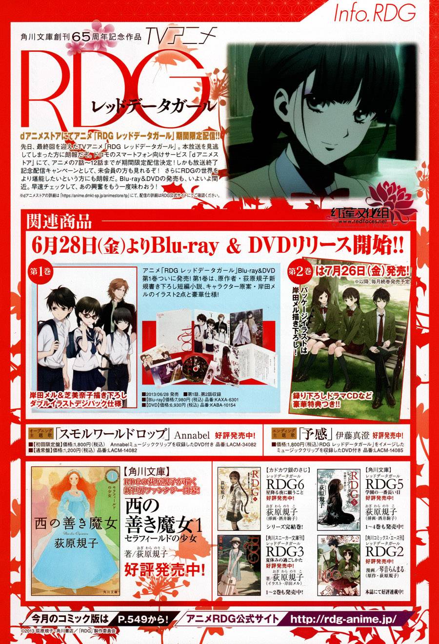 RDG 濒危物种少女第9话图