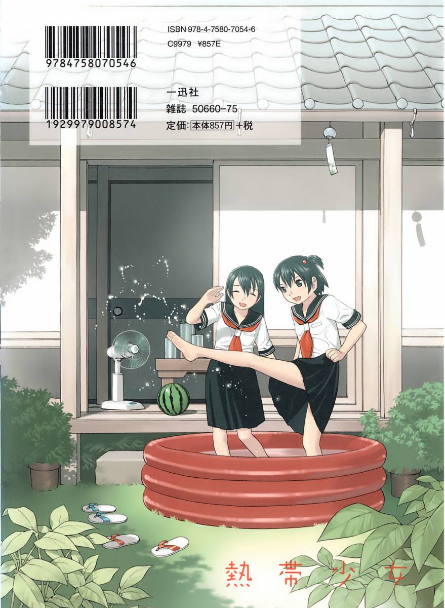 热带少女全1卷图