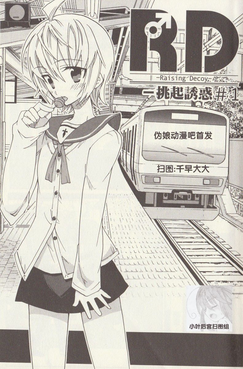 RD-挑起诱惑第1话图
