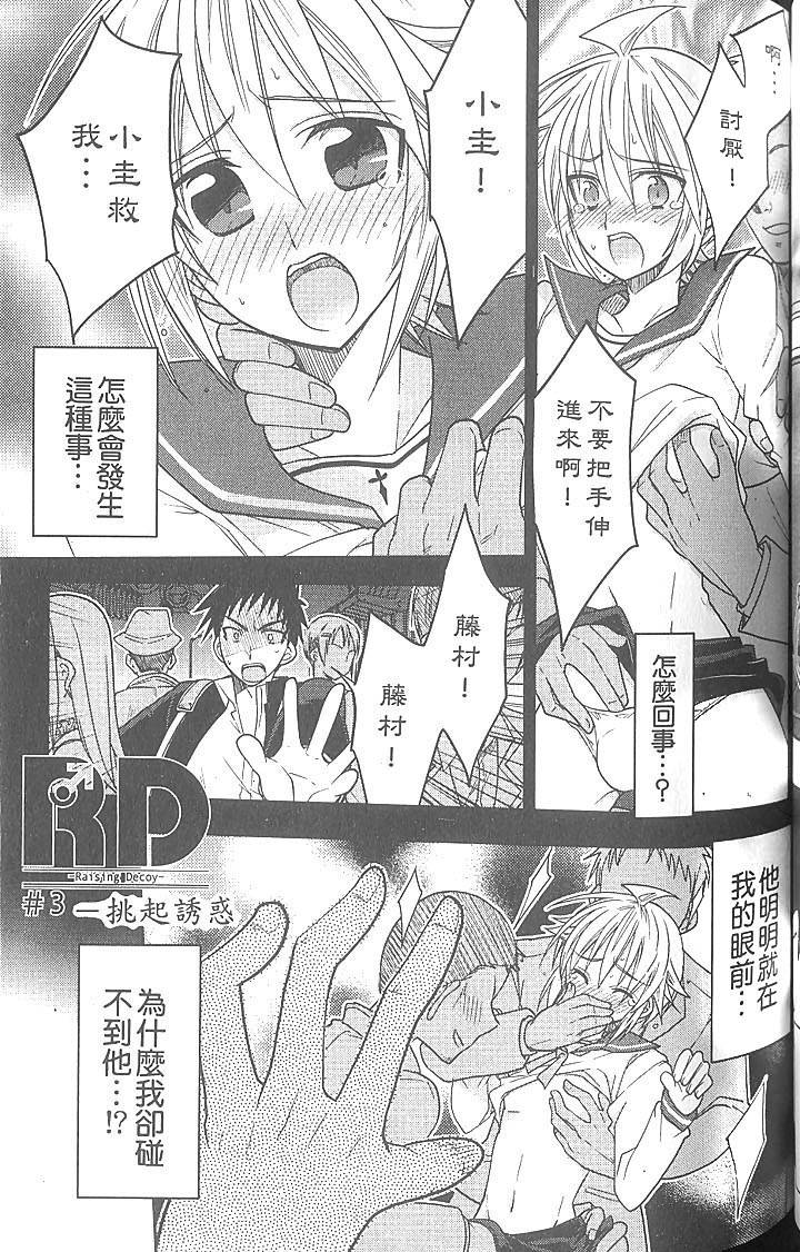 RD-挑起诱惑第3话图