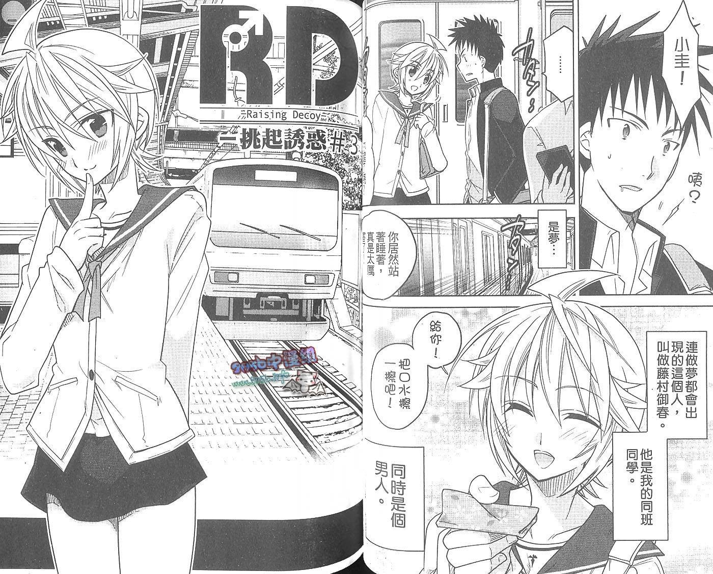 RD-挑起诱惑第3话图