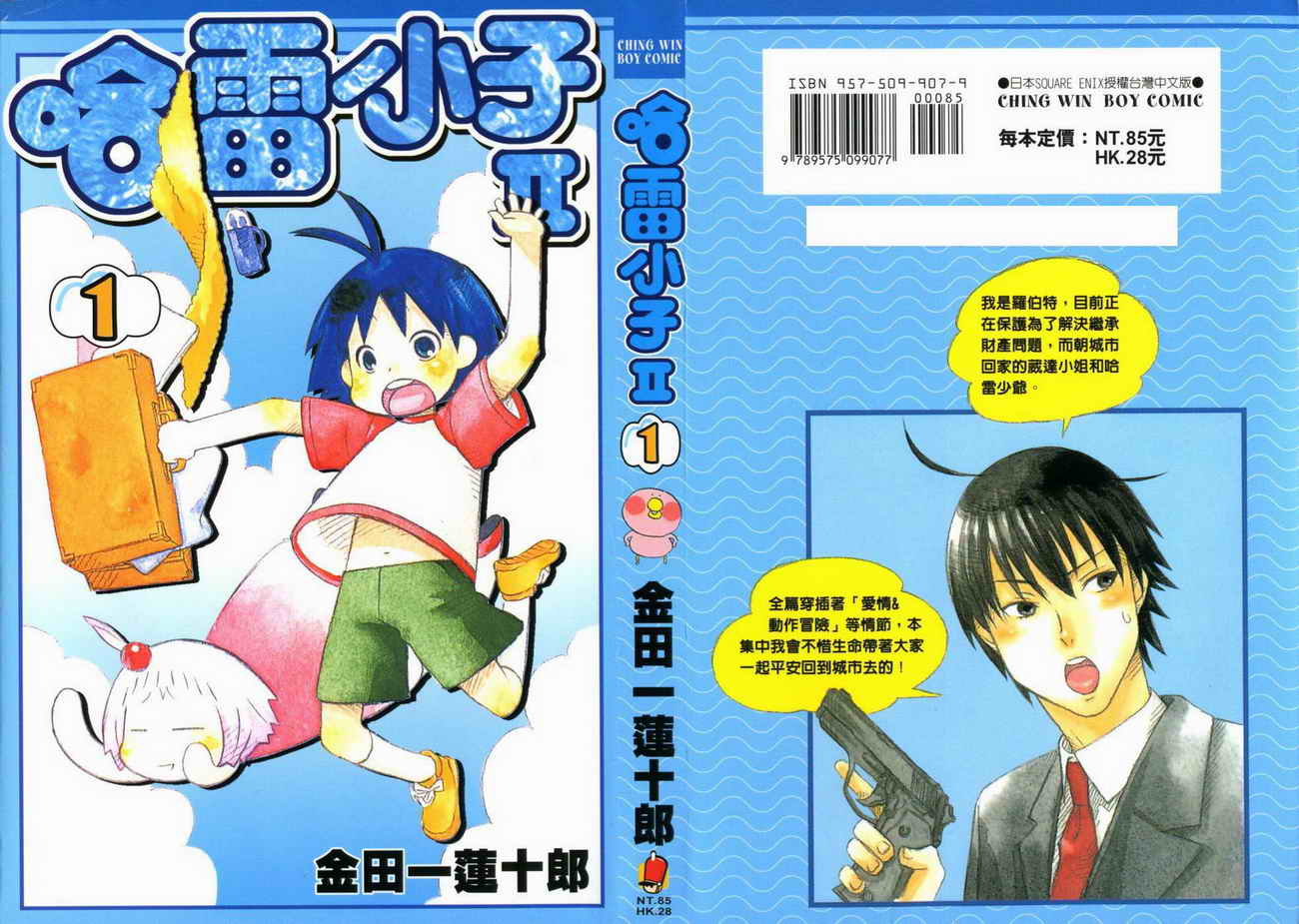 热带雨林的爆笑生活第二部第1卷图