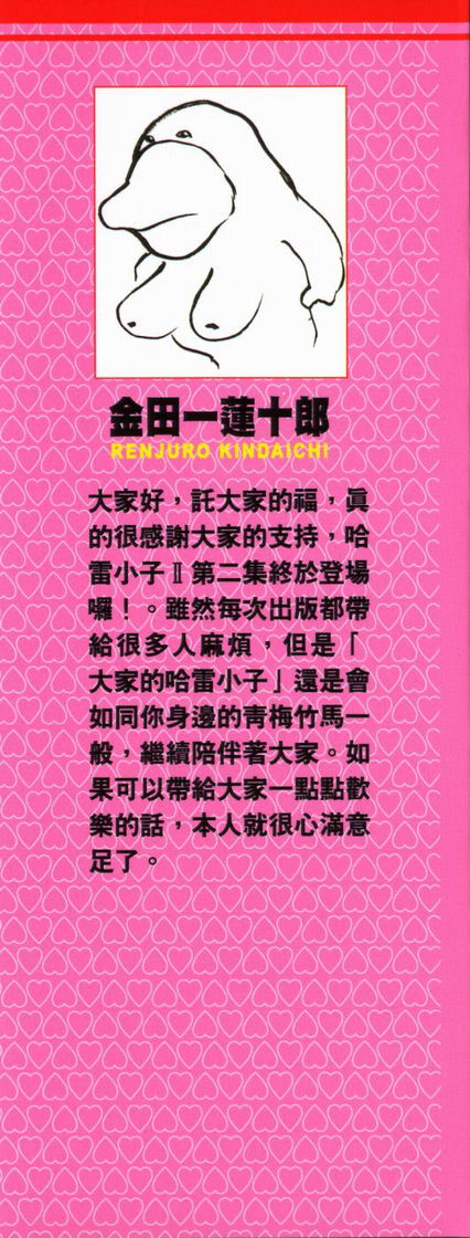 热带雨林的爆笑生活第二部第2卷图