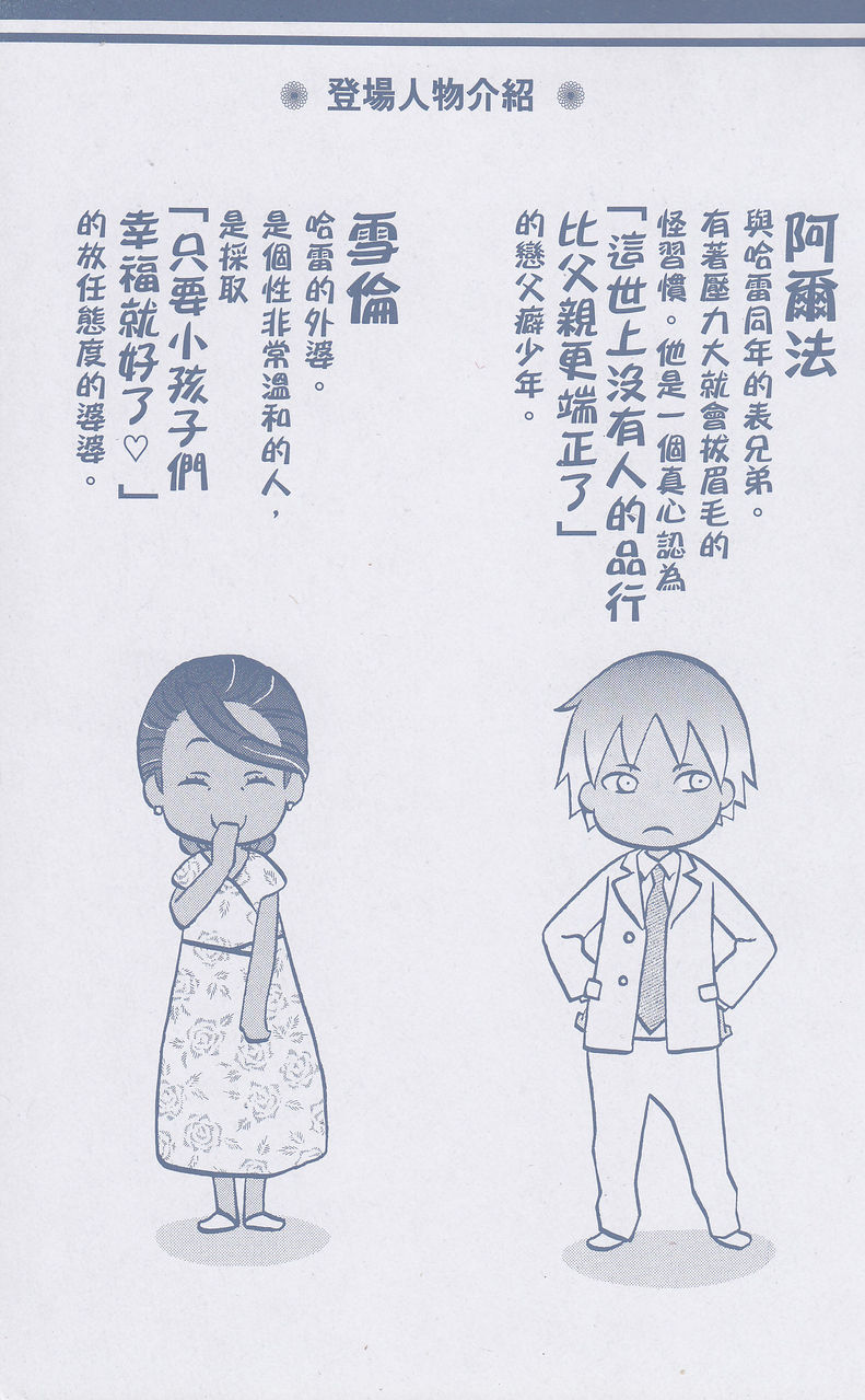 热带雨林的爆笑生活第二部第4卷图