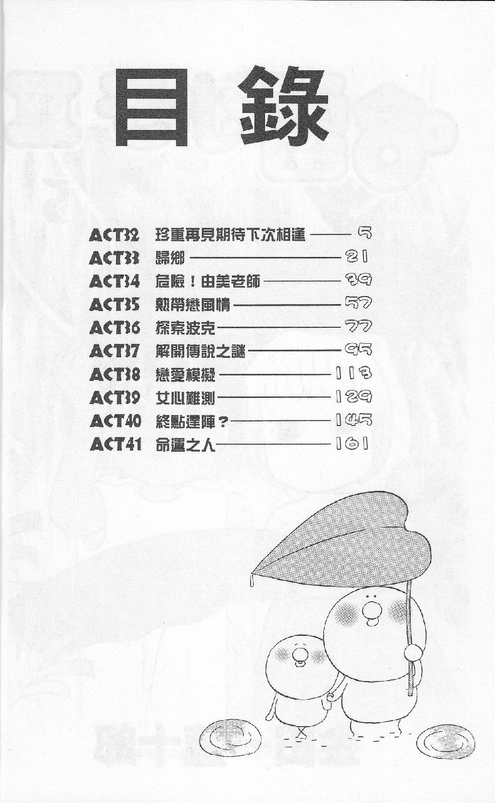 热带雨林的爆笑生活第二部第5卷图