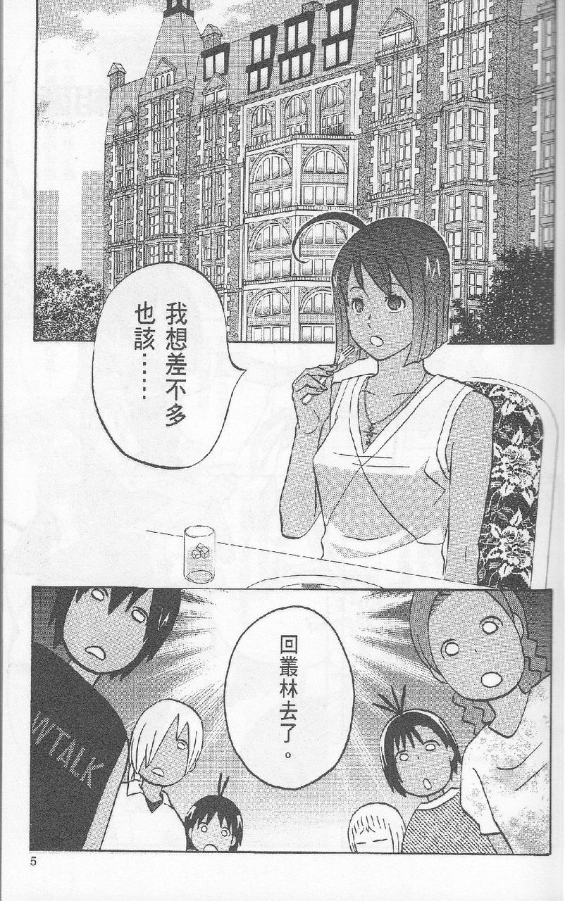 热带雨林的爆笑生活第二部第5卷图