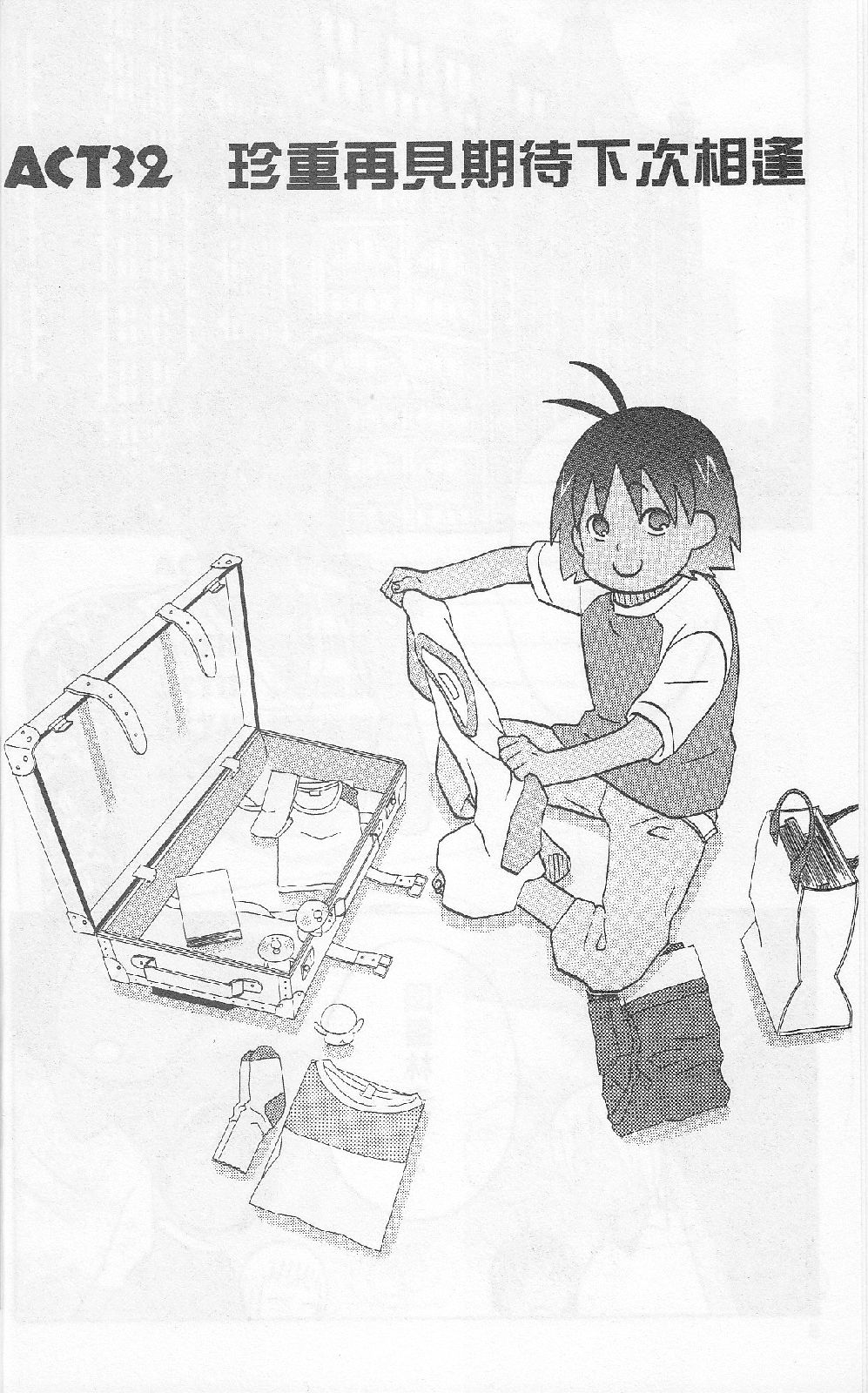 热带雨林的爆笑生活第二部第5卷图