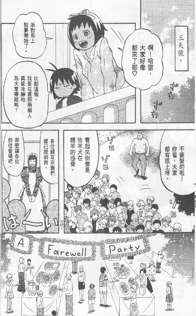 热带雨林的爆笑生活第二部第5卷图