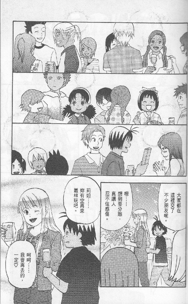 热带雨林的爆笑生活第二部第5卷图