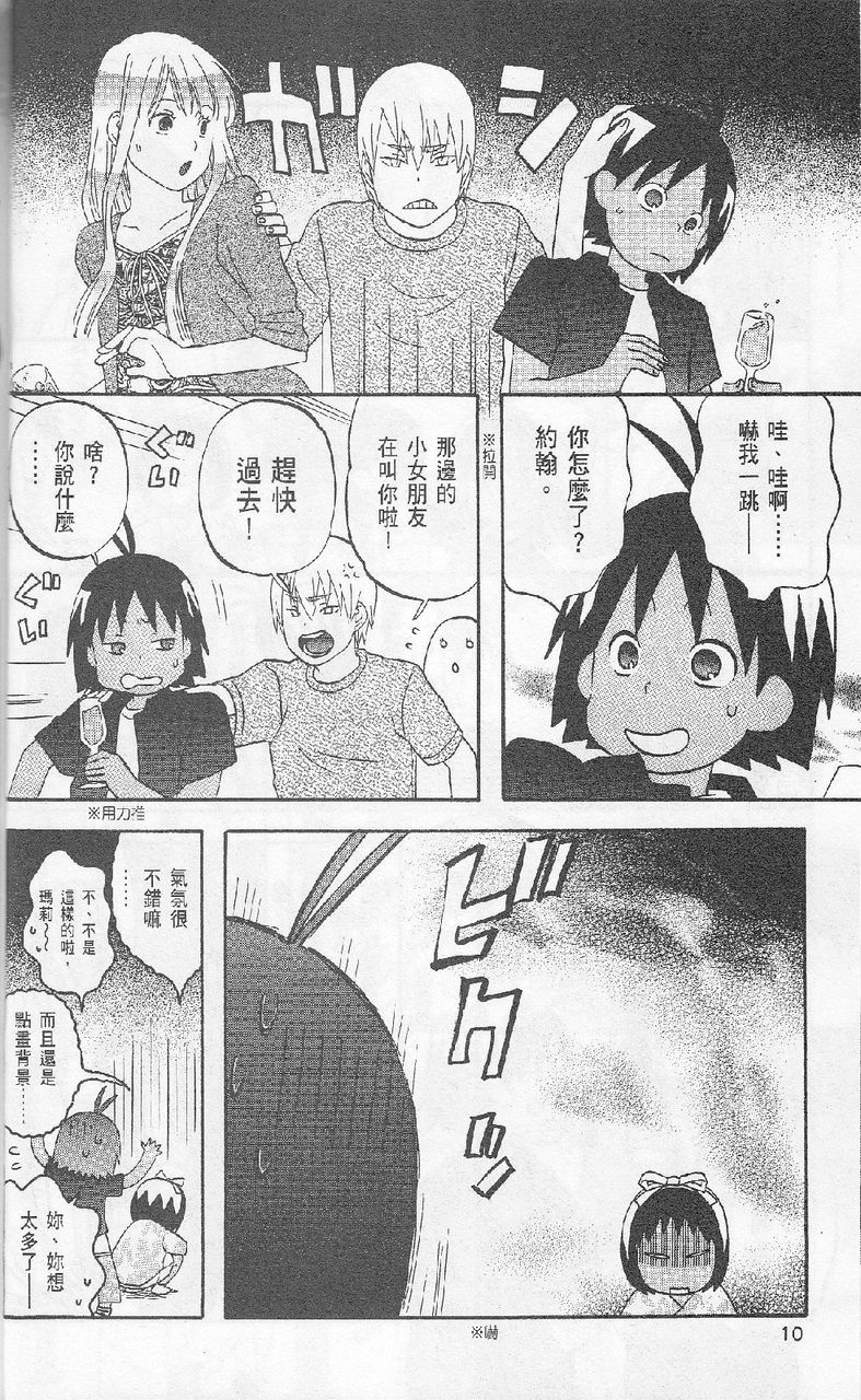 热带雨林的爆笑生活第二部第5卷图