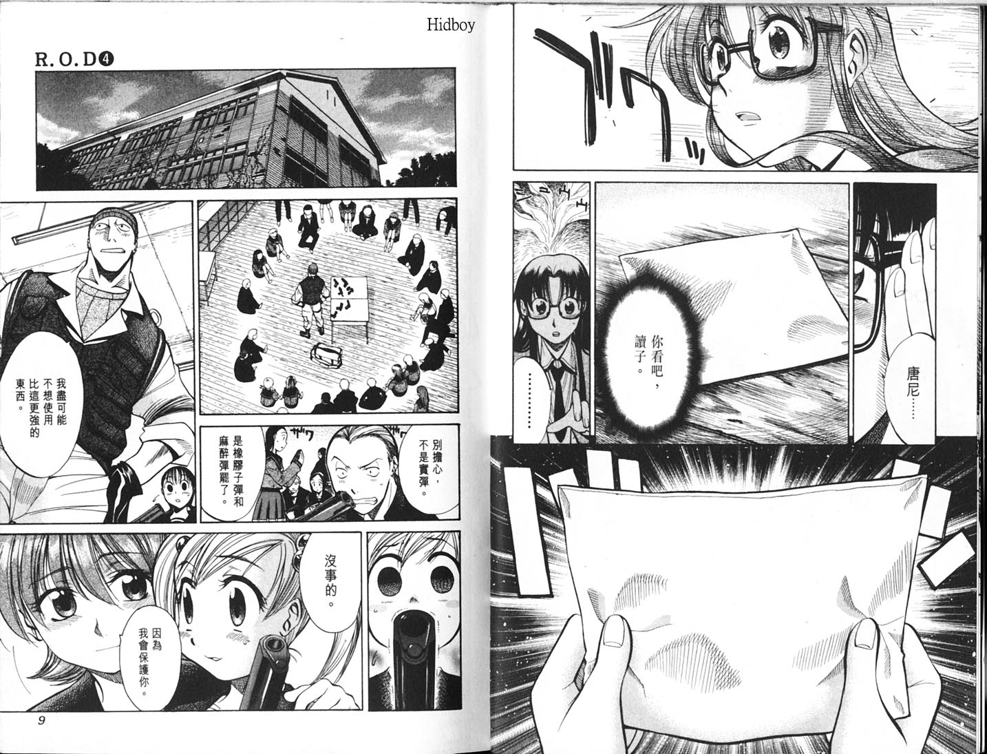 Read.Or.Die第4卷图