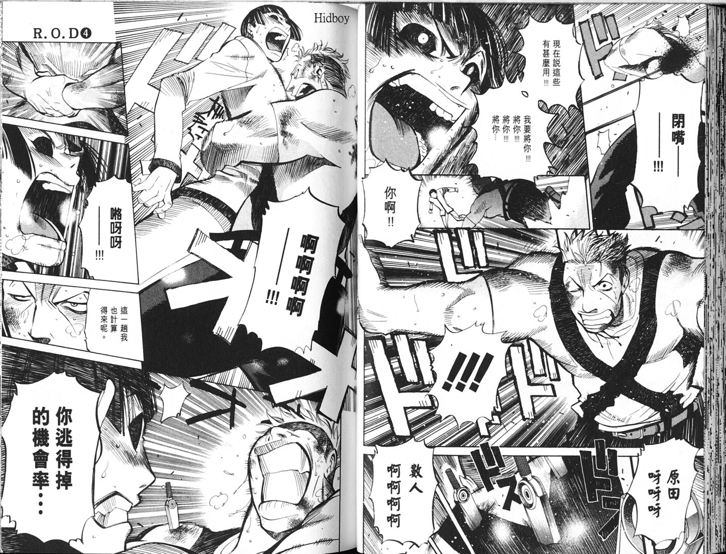 Read.Or.Die第4卷图