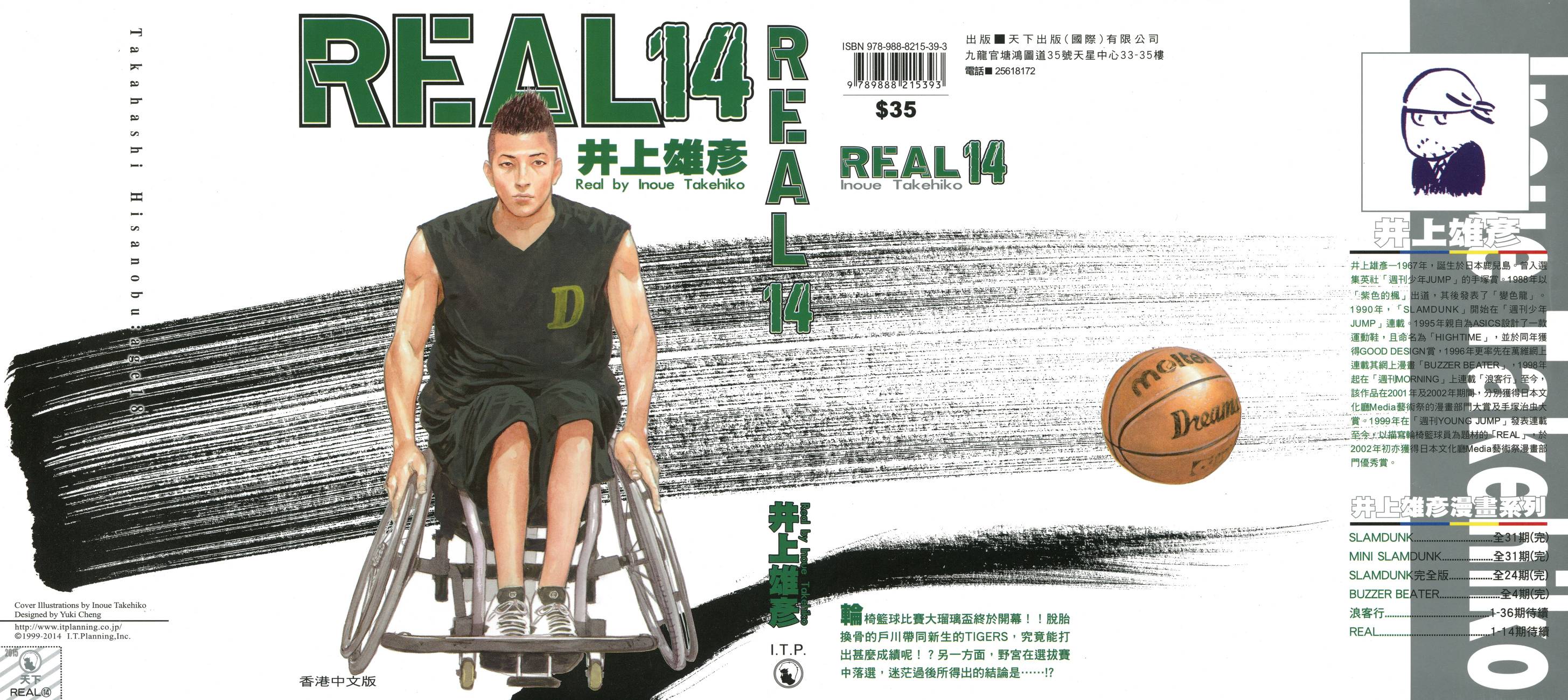 REAL第14卷图