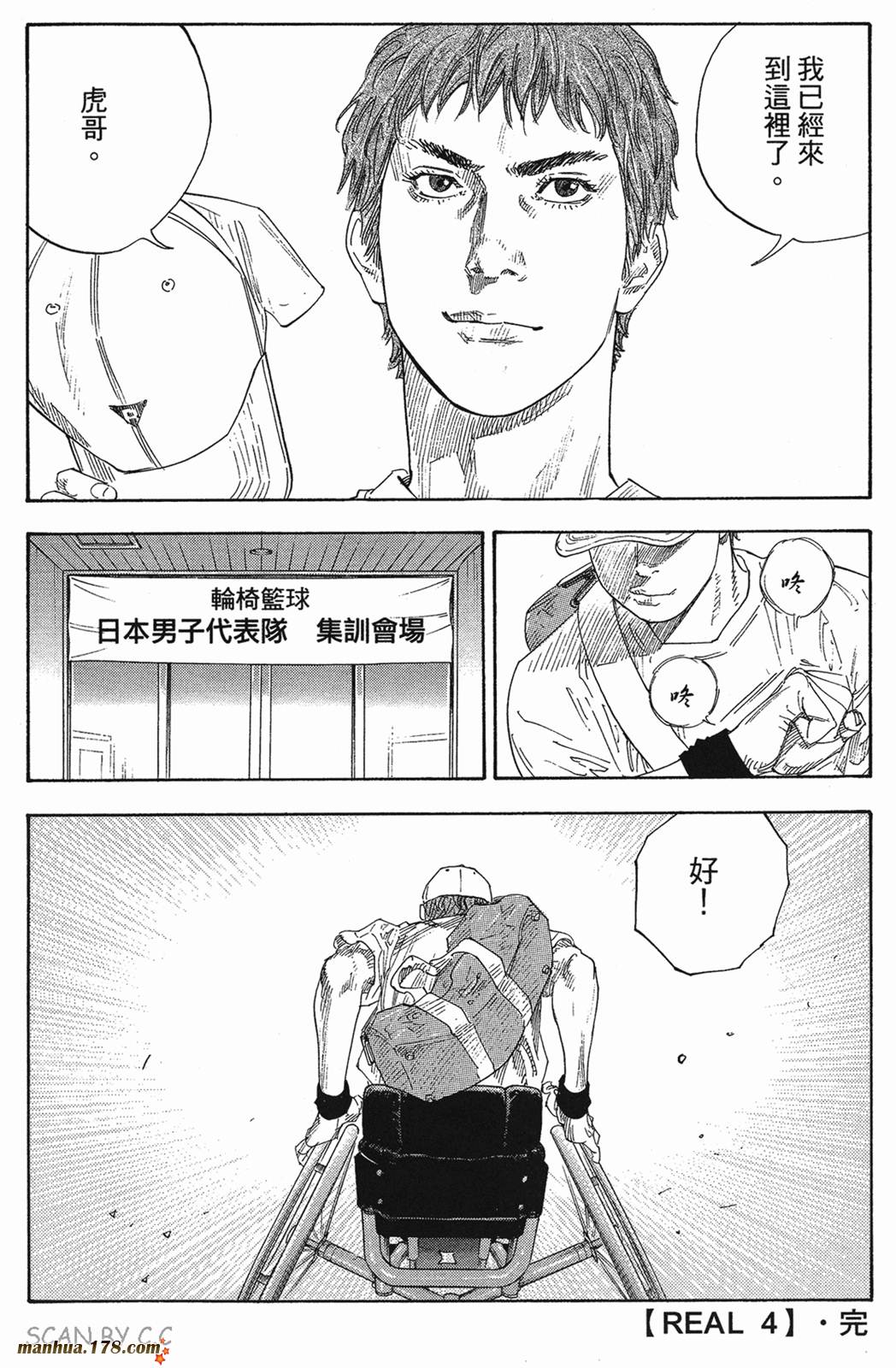 REAL第4卷图
