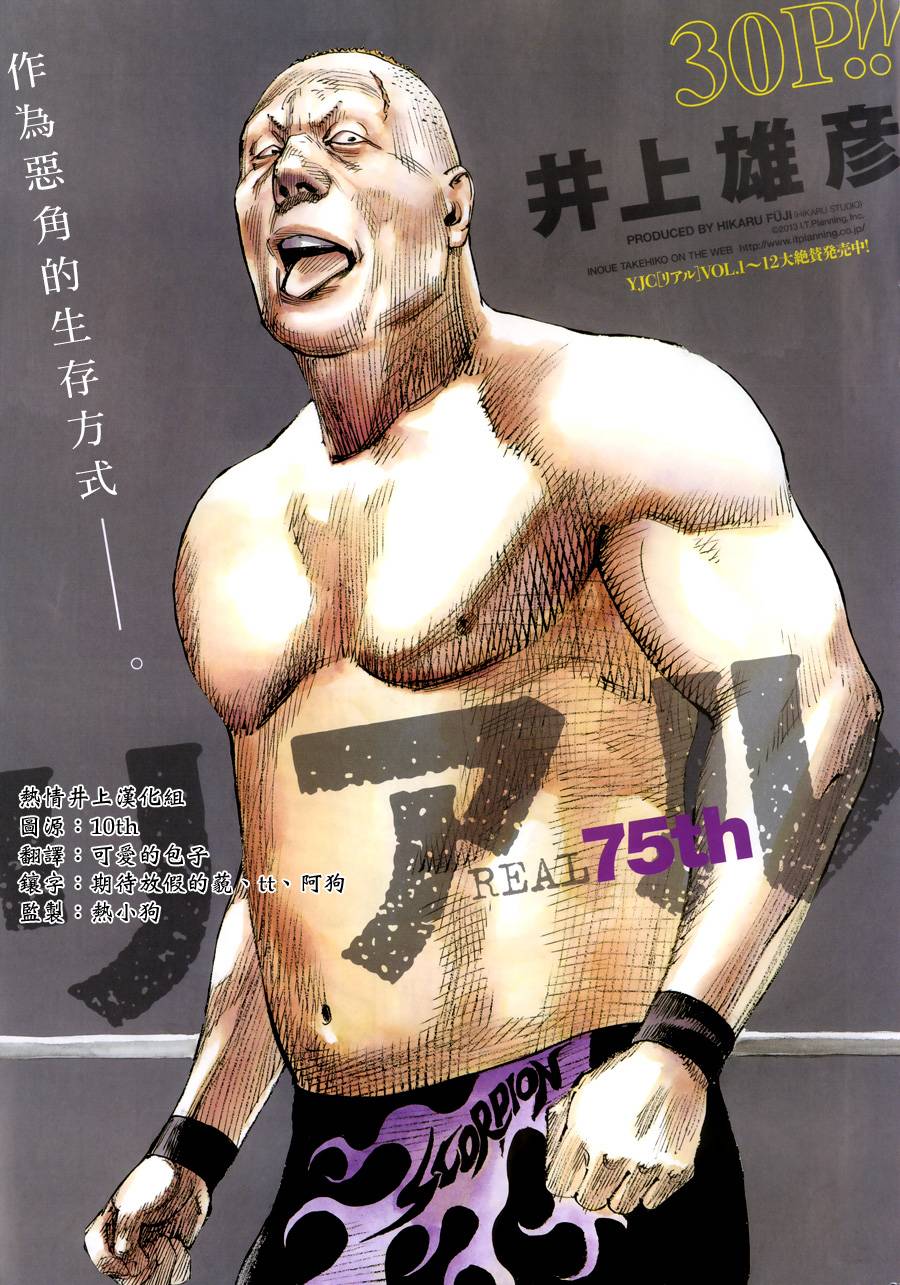 REAL第75话图
