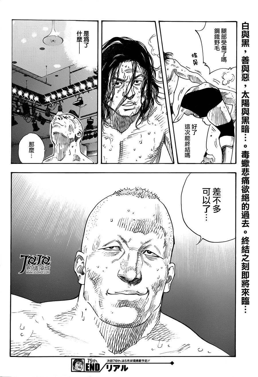 REAL第75话图