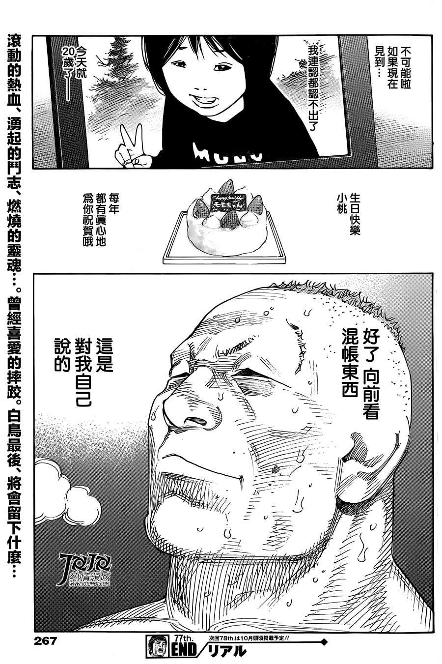 REAL第77话图