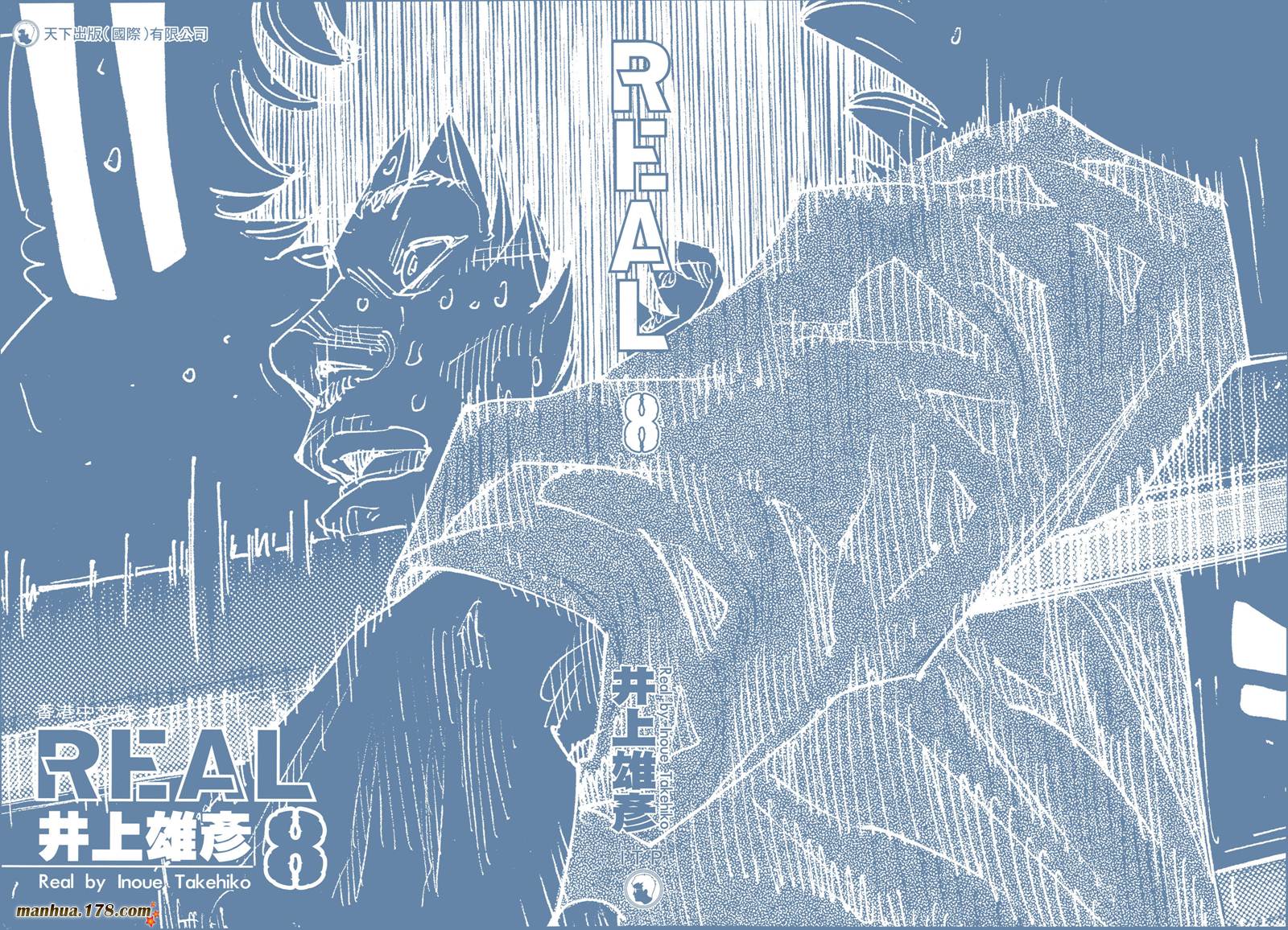 REAL第8卷图