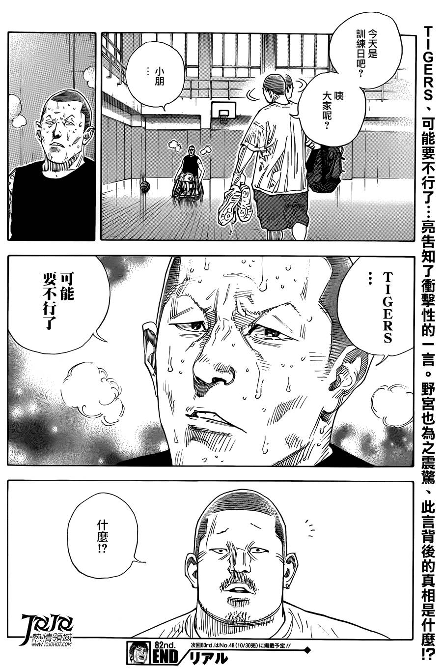 REAL第82话图