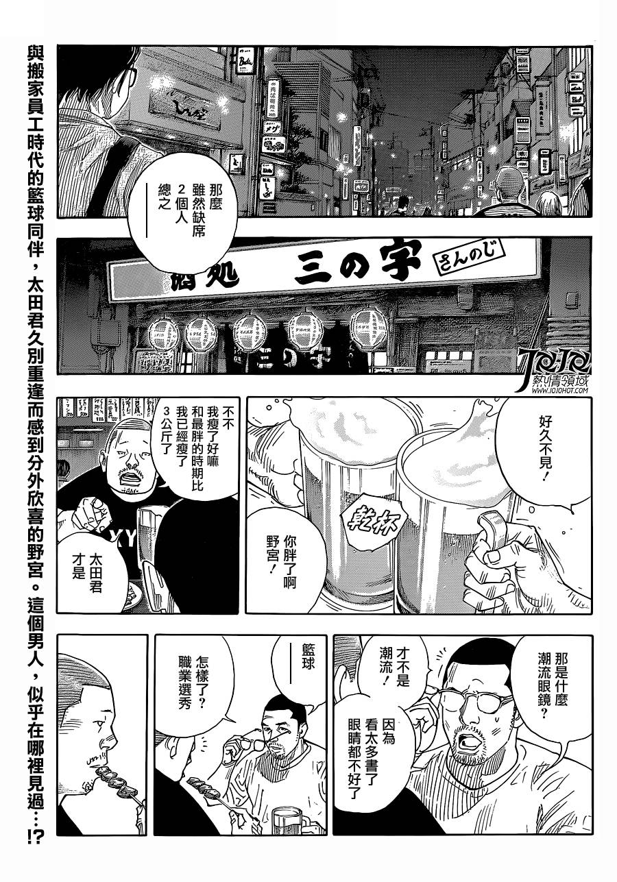 REAL 第84话 第2页