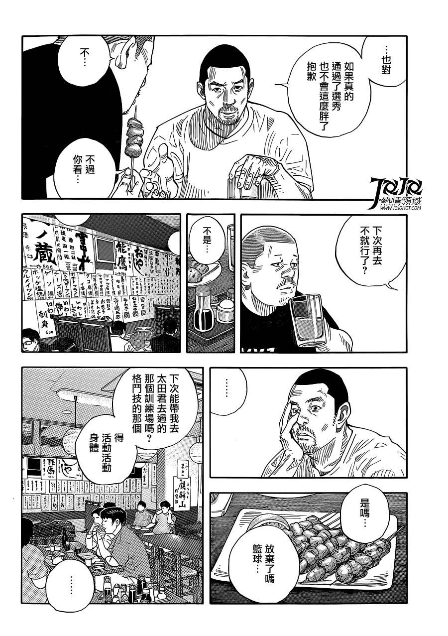 REAL 第84话 第3页