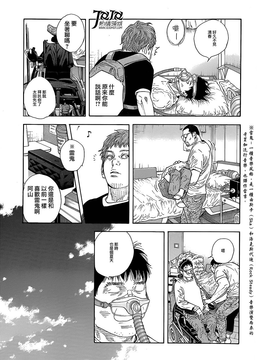 REAL 第84话 第10页