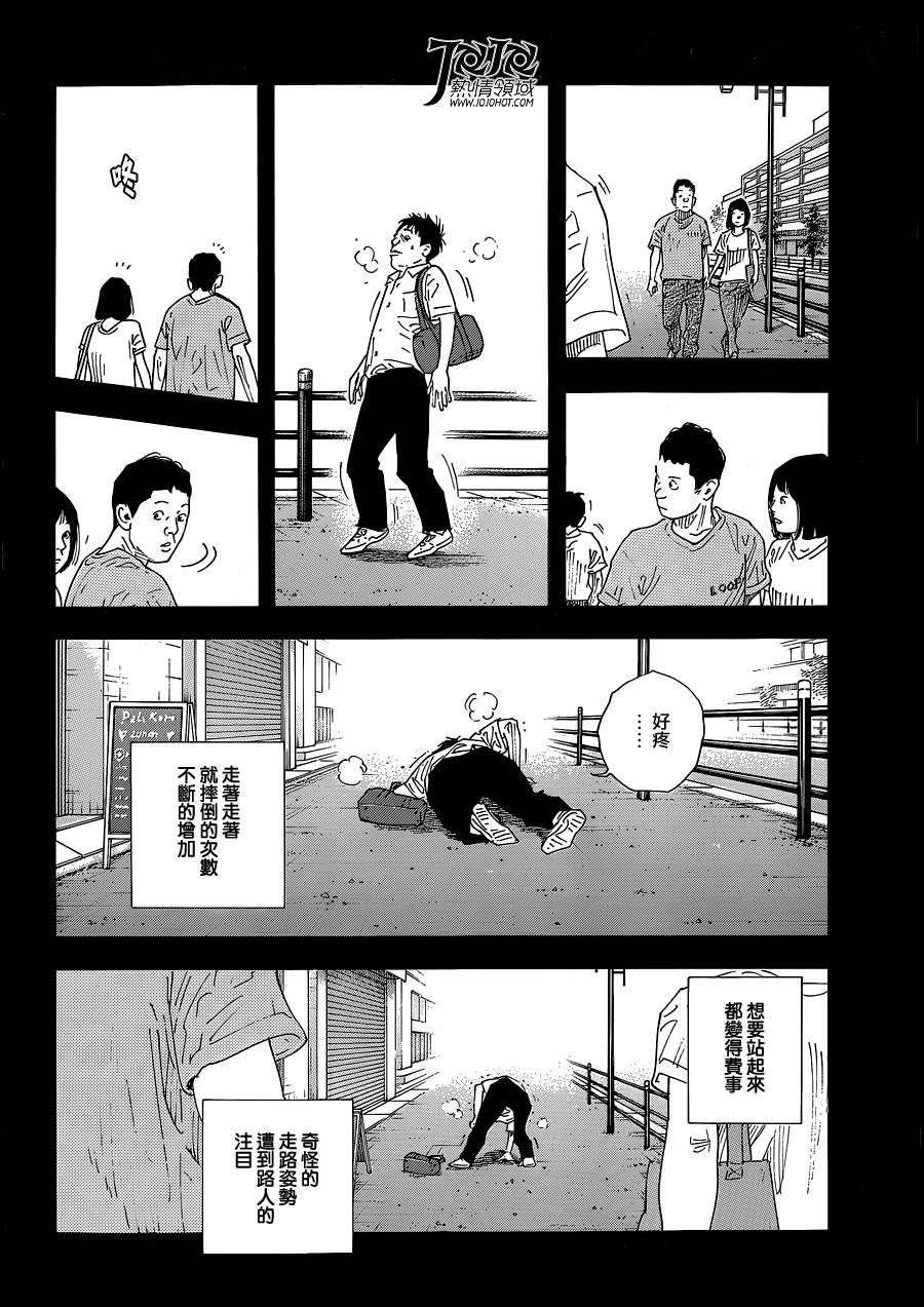 REAL 第84话 第11页