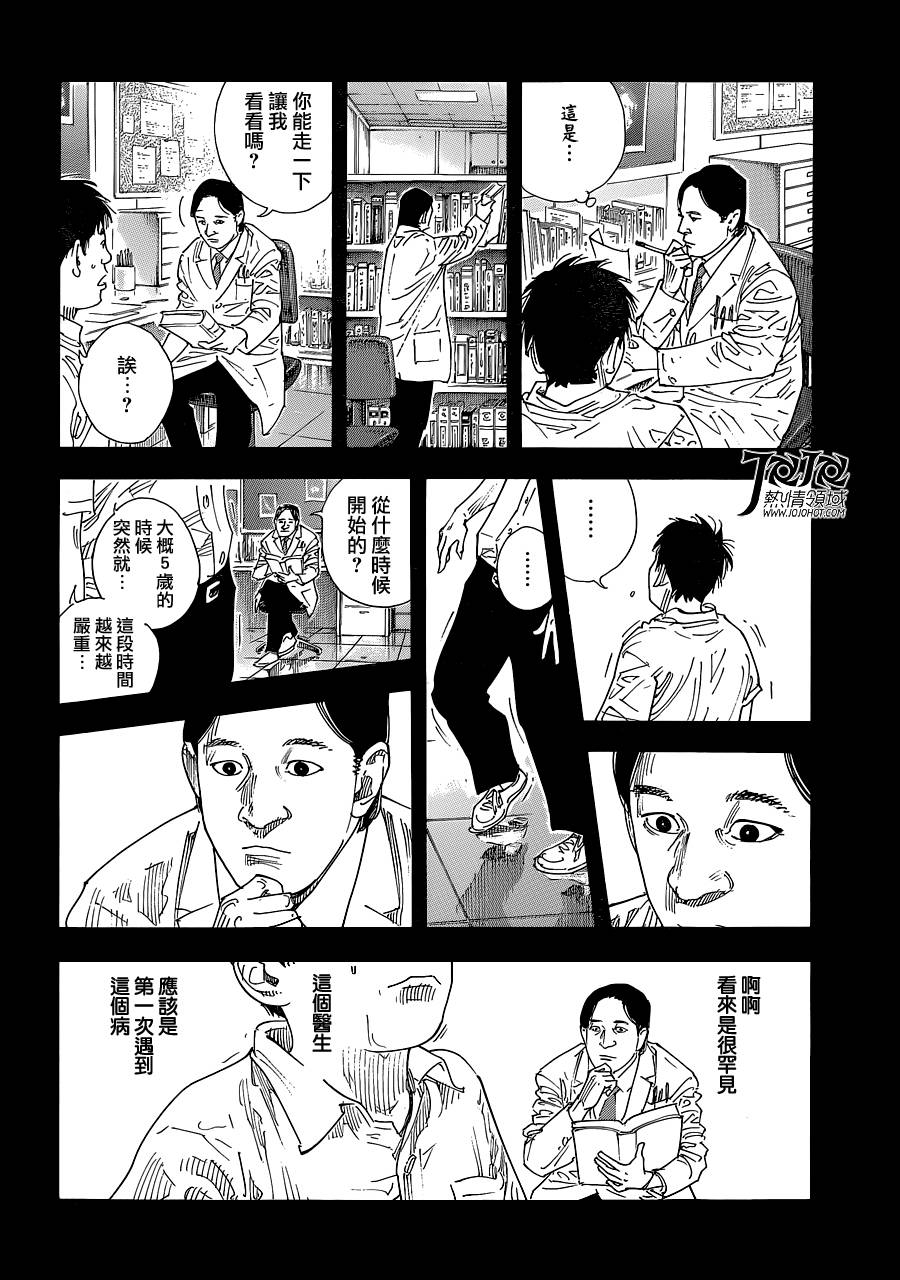 REAL 第84话 第13页