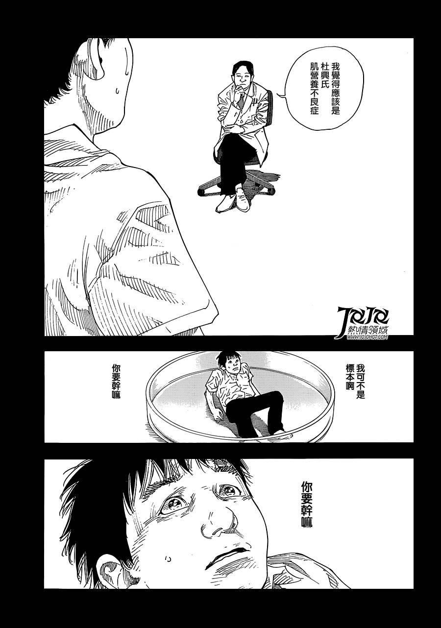 REAL 第84话 第14页