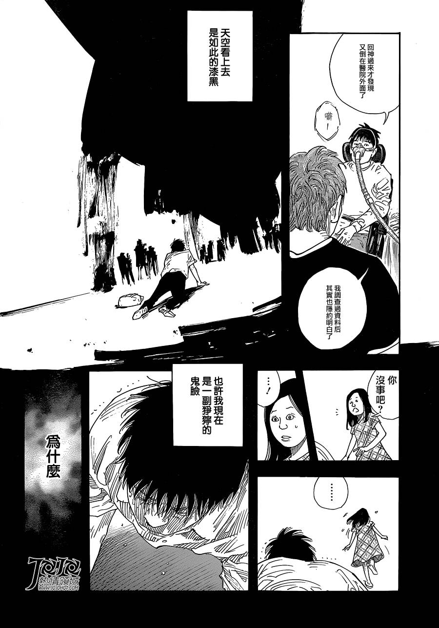 REAL 第84话 第15页